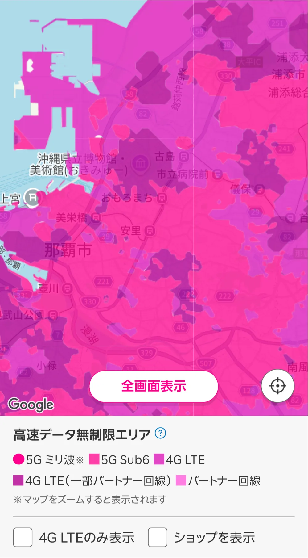 楽天モバイル公式エリアマップの那覇市〜浦添市・南風原町周辺（ふつうの表示）。那覇市の市街地から首里・南風原町にかけて5G Sub6のピンク色が広がり、おもろまち・古島や浦添市の周辺には4G LTE（一部パートナー回線）の濃い紫が見える。凡例は5G ミリ波・5G Sub6・4G LTE・4G LTE（一部パートナー回線）・パートナー回線の5種類