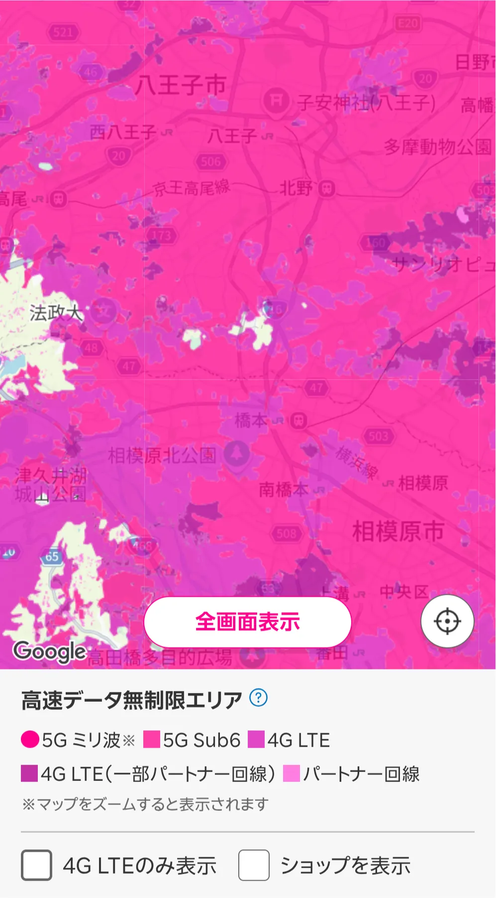 楽天モバイル公式エリアマップの八王子市〜相模原市周辺（ふつうの表示）。ほぼ全域が5G Sub6のピンク色で、凡例は5G ミリ波・5G Sub6・4G LTE・4G LTE（一部パートナー回線）・パートナー回線の5種類
