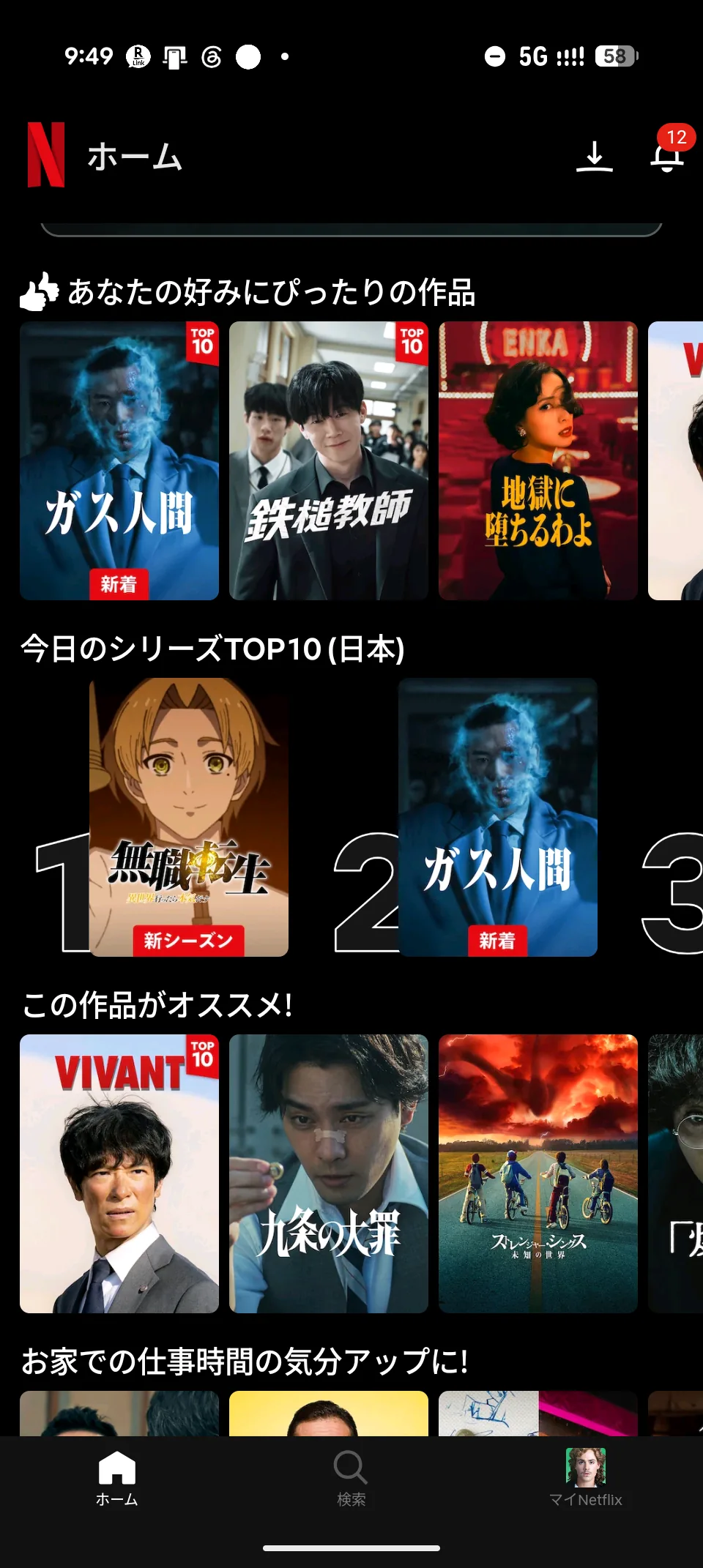 楽天モバイルの5G回線でNetflixを視聴している画面（Wi-Fiオフ）