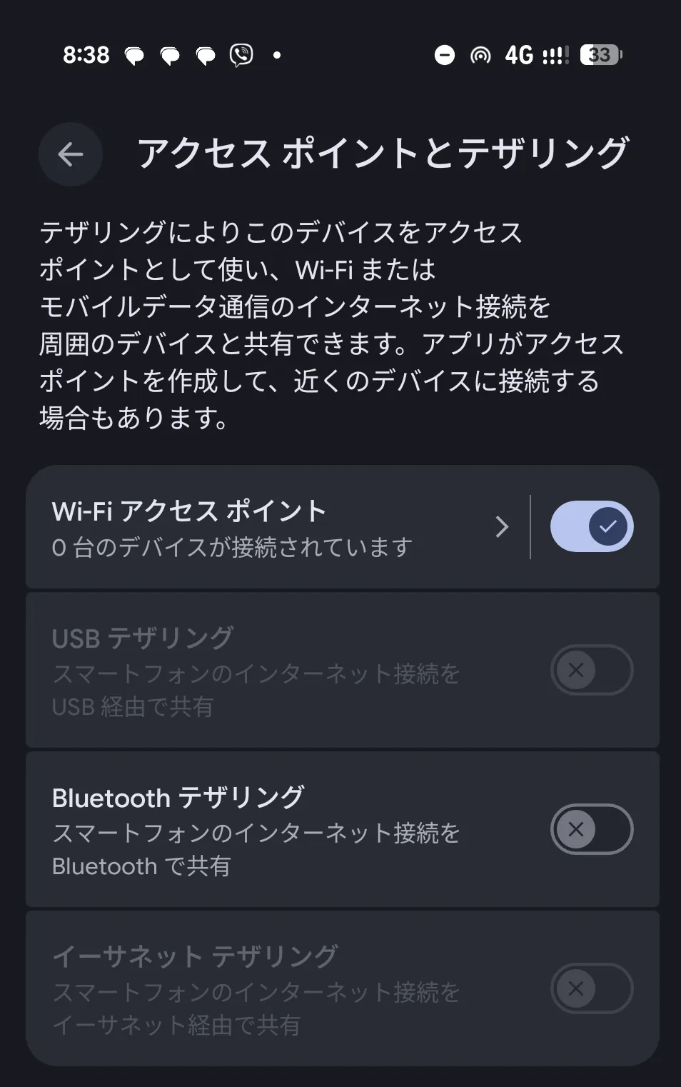 Androidのアクセスポイントとテザリング設定画面でWi-Fiアクセスポイントをオンにした状態
